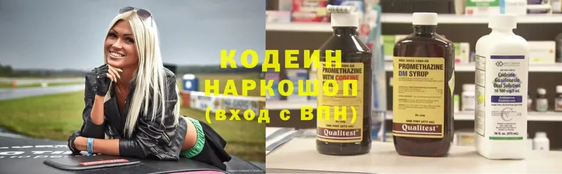 Кодеиновый сироп Lean напиток Lean (лин)  OMG как зайти  Рыльск 